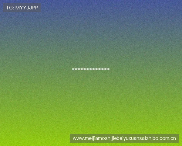 世界杯加纳对阵巴拿马比赛时间安排及详细赛程信息一览