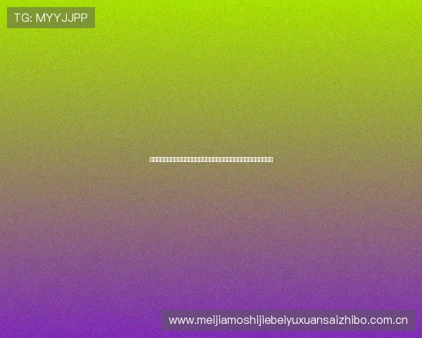 亿百体育手机版助力用户第一时间掌握世界杯最新赛况与精彩瞬间的全方位报道